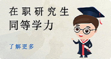 同等学力人员申请硕士学位