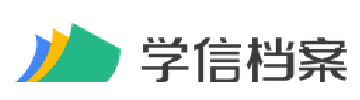 中国高等教育学生信息网(学信网)学信档案