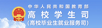 中华人民共和国教育部教育司