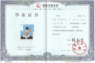 国家开放大学高中起点专科毕业证书样本