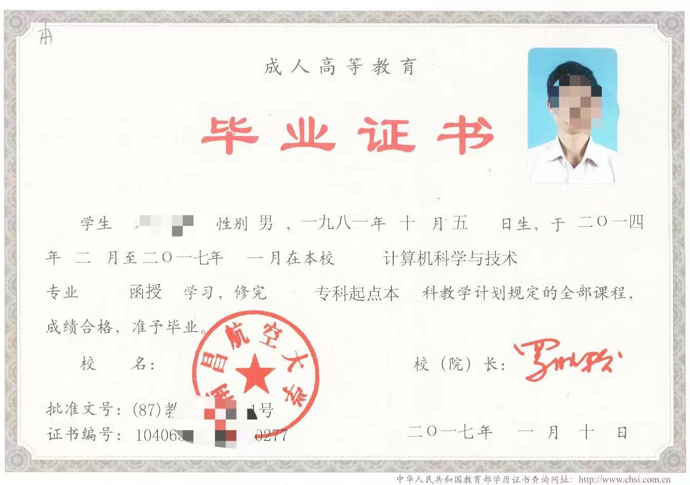 成考毕业证书预览