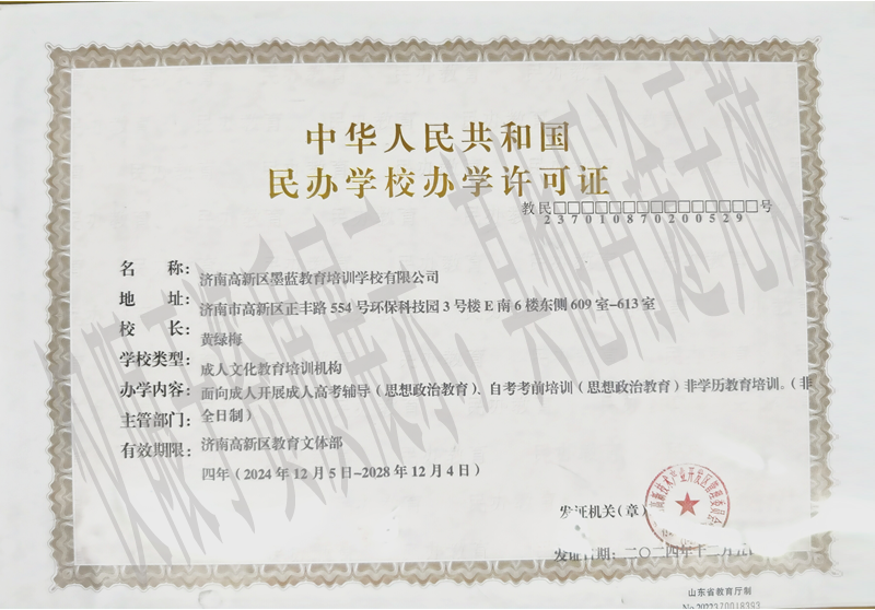 办学许可证