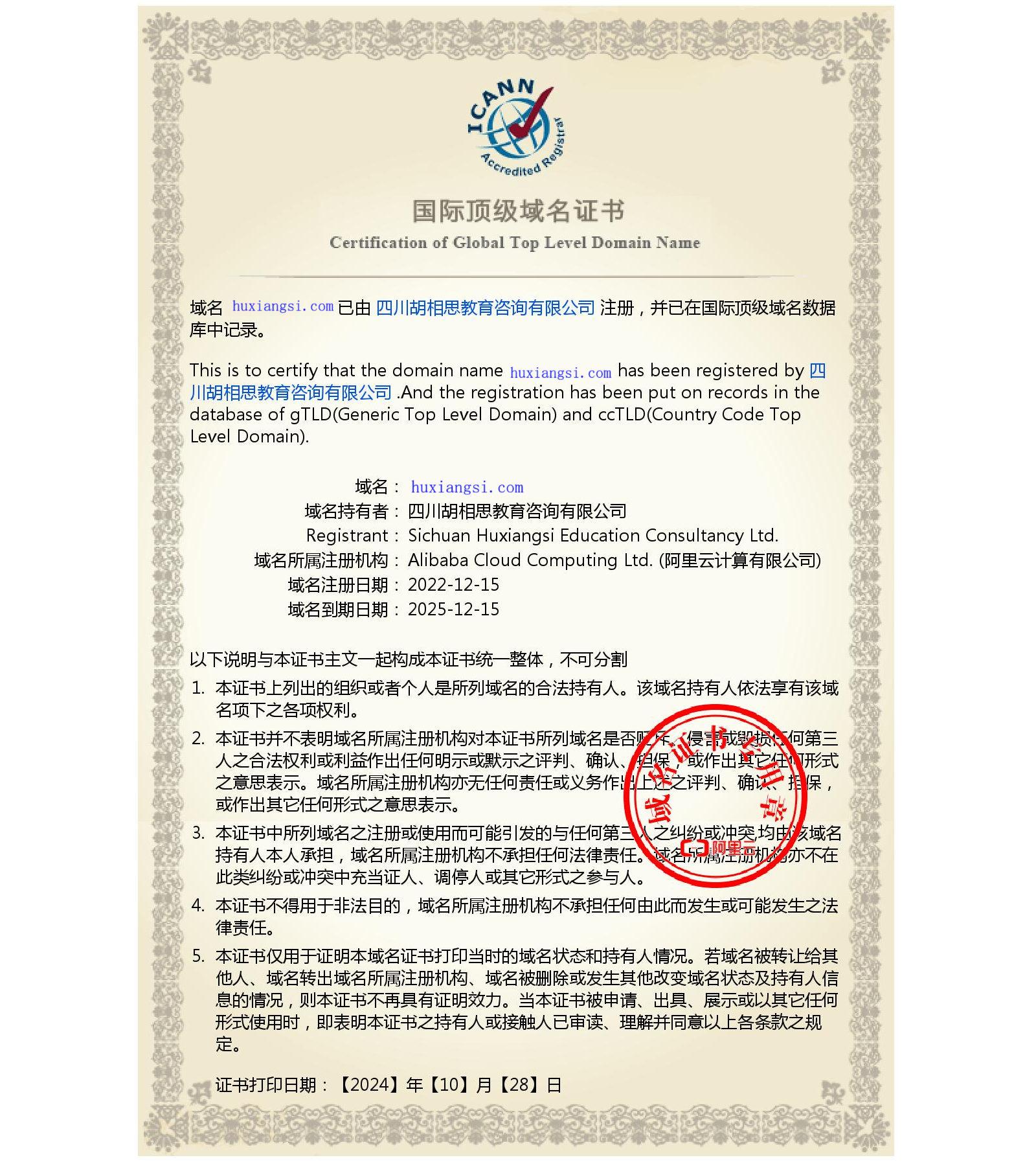 域名：hwahsia.cn中国国家顶级域名证书