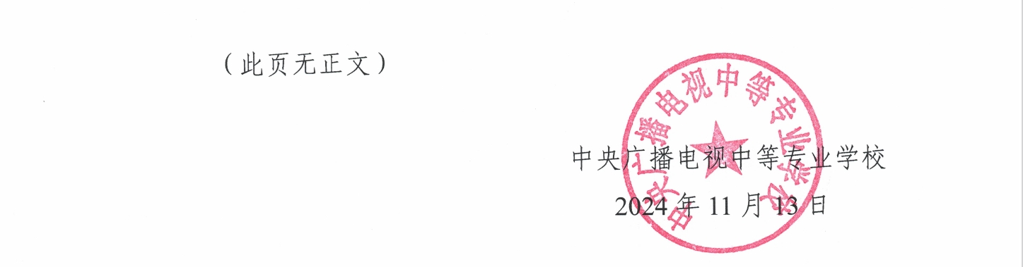 关于印发《中央广播电视中等专业学校专业目录(2025年)》的通知