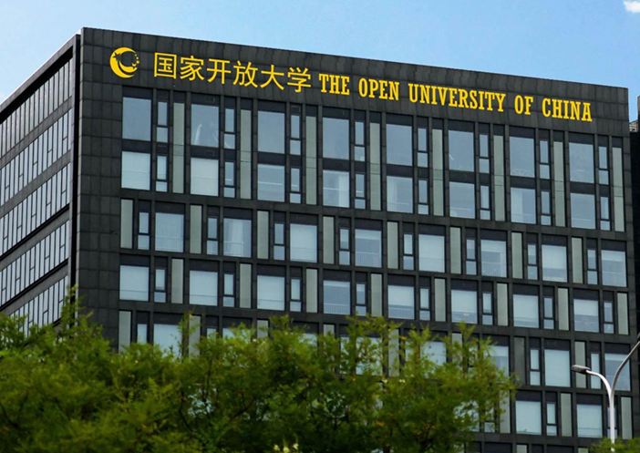 国家开放大学