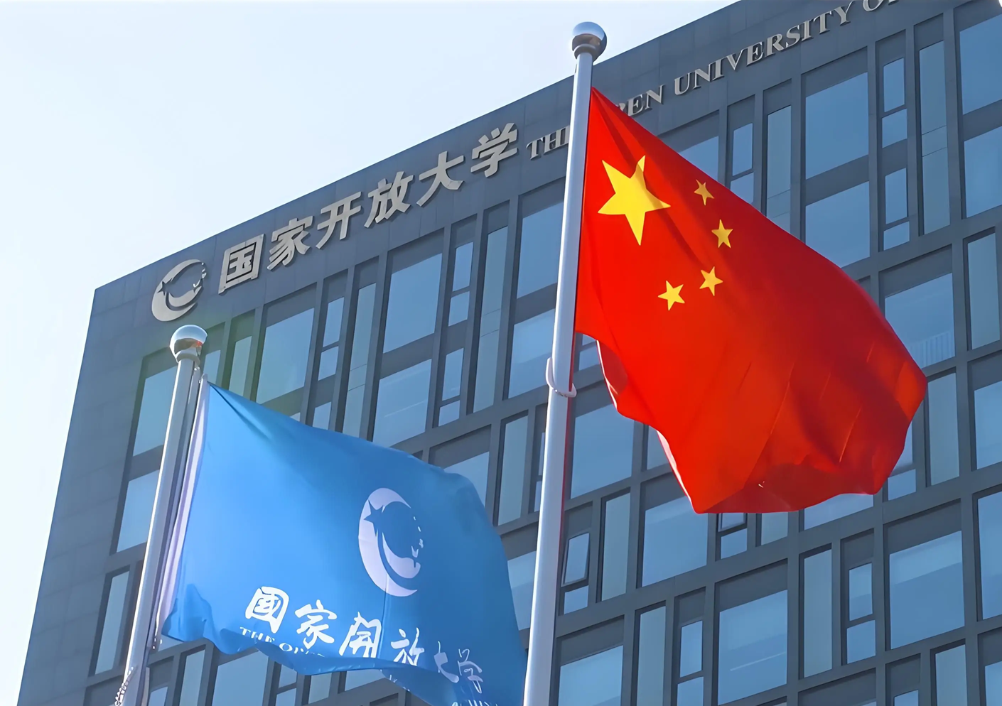 国家开放大学