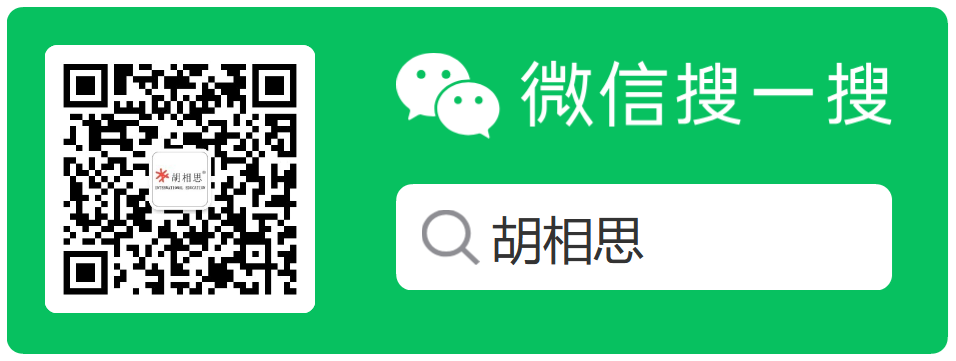 微信公众号：胡相思
